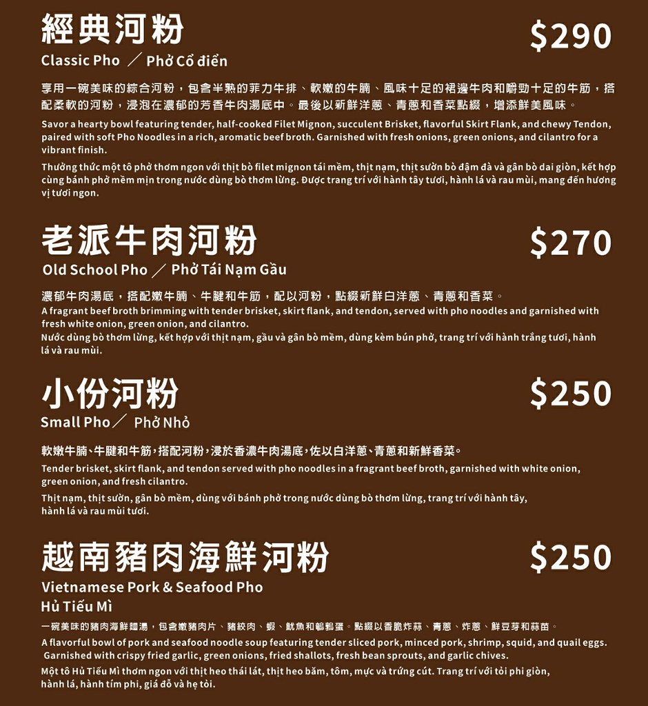 兩兄弟美式河粉菜單3