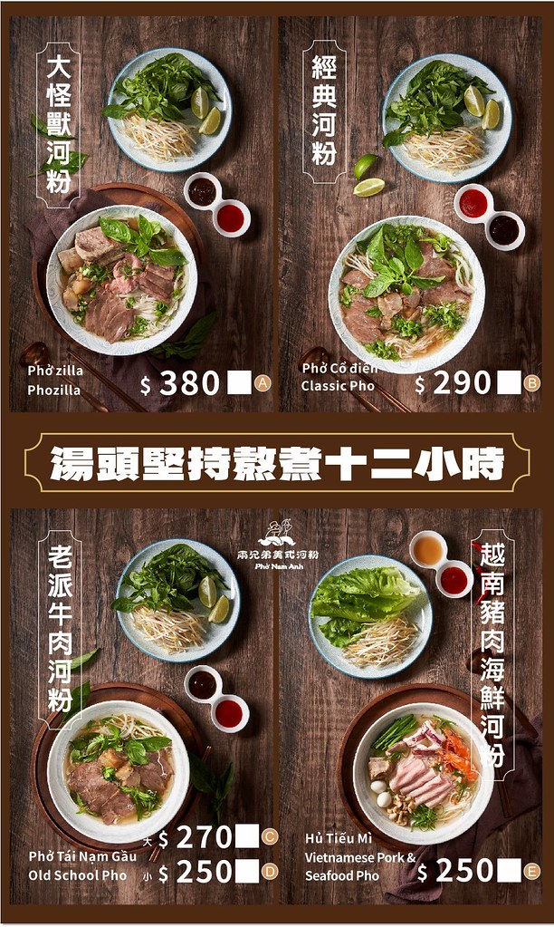 兩兄弟美式河粉菜單2