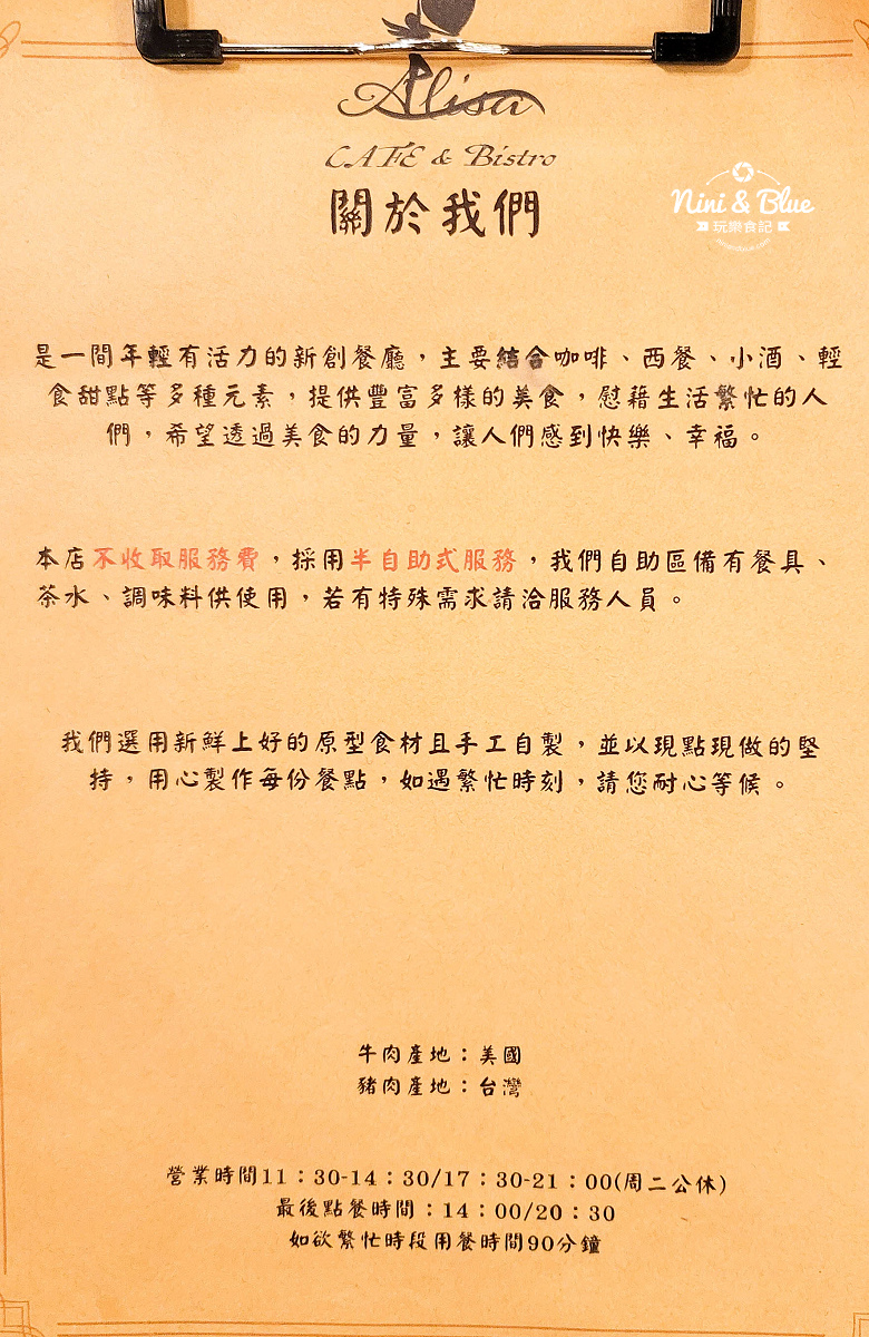 Alisa CAFE & Bistro愛莉沙咖啡。餐酒館 菜單01.jpg Alisa CAFE & Bistro愛莉沙咖啡。餐酒館 菜單01.jpg