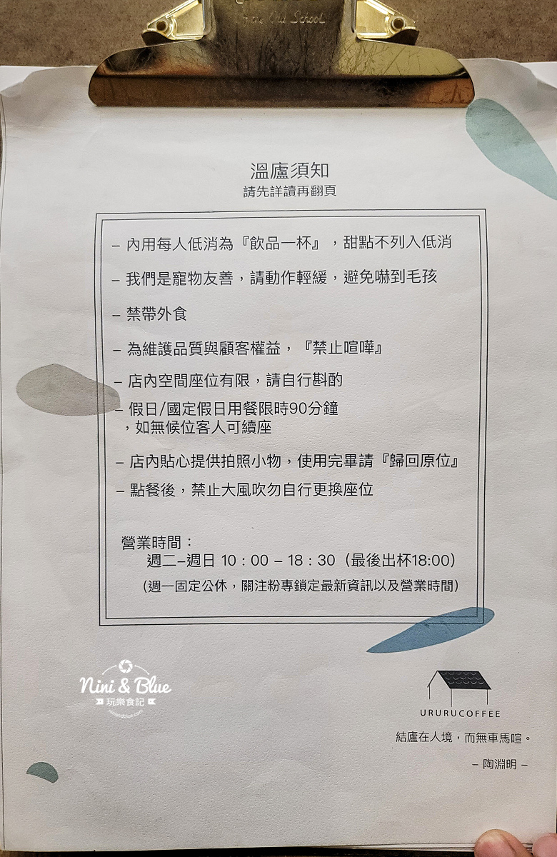 溫廬咖啡Ururu Coffee 菜單價格01.jpg 溫廬咖啡Ururu Coffee 菜單價格01.jpg