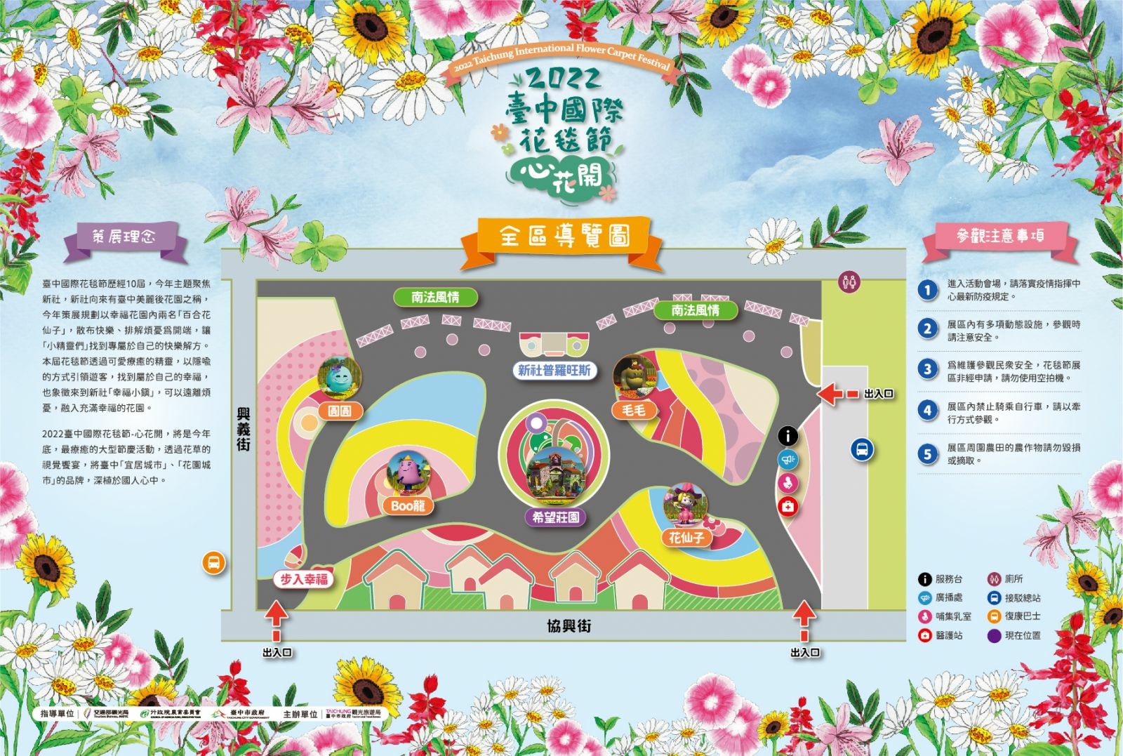 2022臺中國際花毯節 交通資訊09.jpg 2022臺中國際花毯節 交通資訊09.jpg