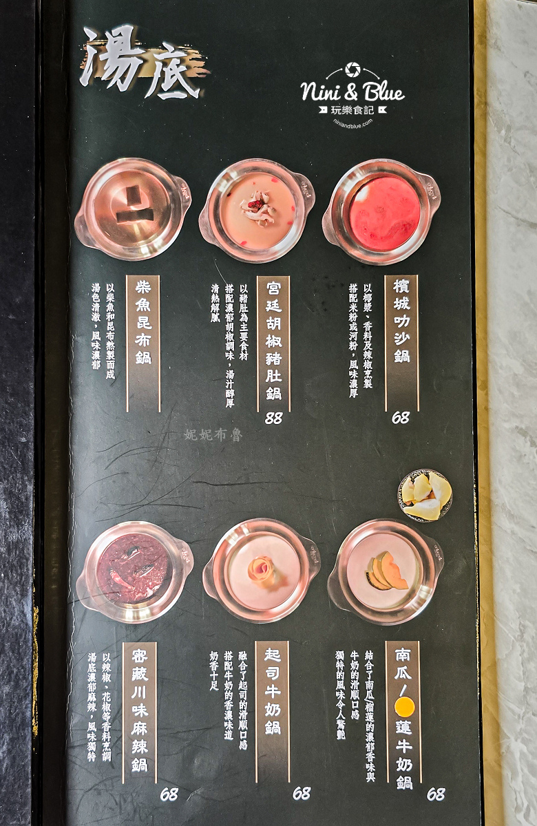 鍋食主藝 菜單 01.jpg