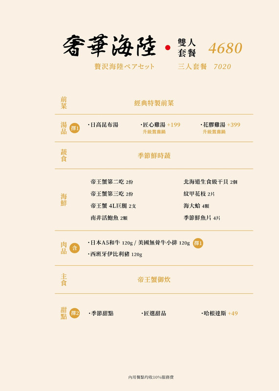 匠極緻鍋物菜單 匠極緻鍋物菜單
